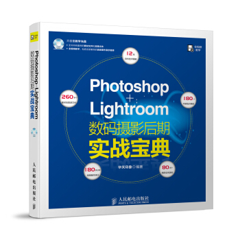 Photoshop+Lightroom數碼攝影後期實戰寶典（附DVD光盤1張） pdf epub mobi 電子書 下載