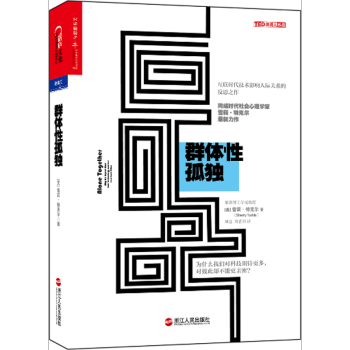 群體性孤獨 pdf epub mobi 下载