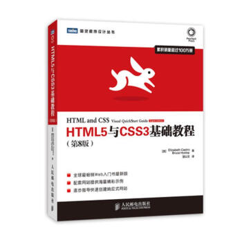 HTML5與CSS3基礎教程(第8版) pdf epub mobi 下载