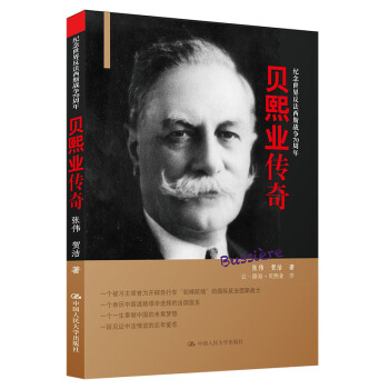 貝熙業傳奇 pdf epub mobi 電子書 下載