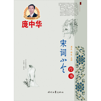 龐中華宋詞小令行書 pdf epub mobi 電子書 下載
