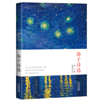 海子诗选 pdf epub mobi 电子书 下载