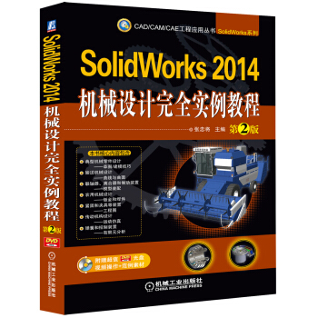 SolidWorks 2014机械设计完全实例教程（第2版） pdf epub mobi 电子书 下载