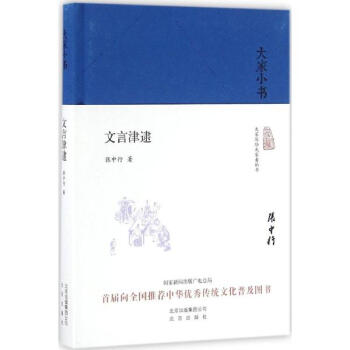 文言津逮 pdf epub mobi 下载