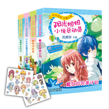 陽光姐姐小說總動員（共4冊） pdf epub mobi 電子書 下載