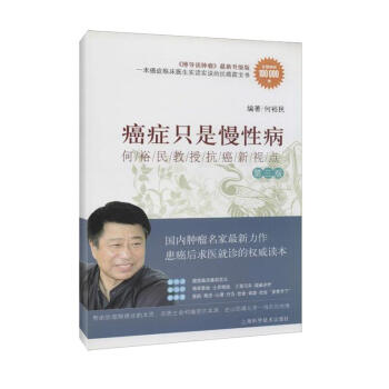 癌症只是慢性病(第3版,新升级版) pdf epub mobi 下载