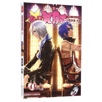 知音漫客丛书·轻漫画经典系列：偷星九月天（43） pdf epub mobi 电子书 下载