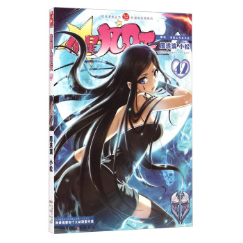 知音漫客丛书·轻漫画经典系列：偷星九月天（42） pdf epub mobi 电子书 下载