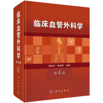 临床血管外科学（第4版） pdf epub mobi 下载