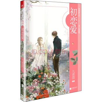 初戀愛 pdf epub mobi 下载