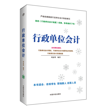 行政单位会计 pdf epub mobi 电子书 下载