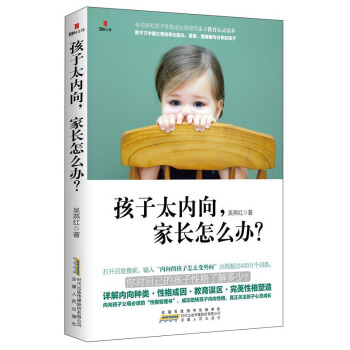 孩子太內嚮,傢長怎麼辦?