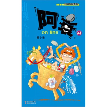 阿衰on line44 湖北新華書店 pdf epub mobi 下载