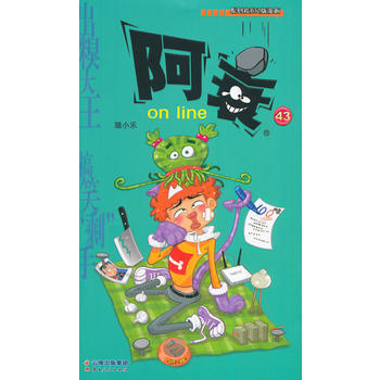 阿衰 on line (43) 湖北新華書店 pdf epub mobi 下载