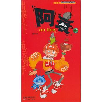 阿衰on line(42) 湖北新华书店 pdf epub mobi 下载