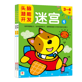 邦臣小红花·头脑潜能开发：迷宫3-4岁（套装共2册） [3-4岁] pdf epub mobi 下载
