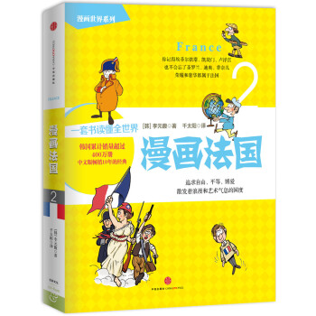 漫画法国 pdf epub mobi 电子书 下载