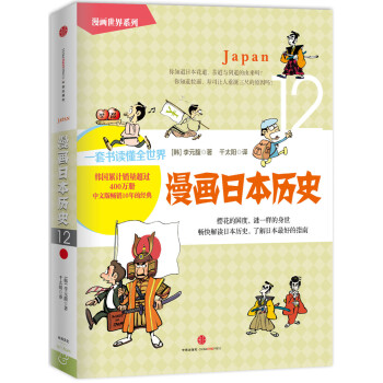 漫畫日本曆史 pdf epub mobi 下载