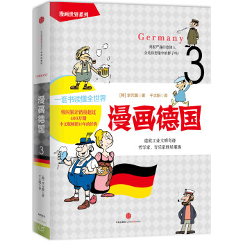 漫画德国 pdf epub mobi 电子书 下载