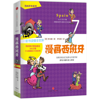 漫畫西班牙 pdf epub mobi 下载