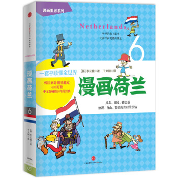 漫畫荷蘭 pdf epub mobi 下载