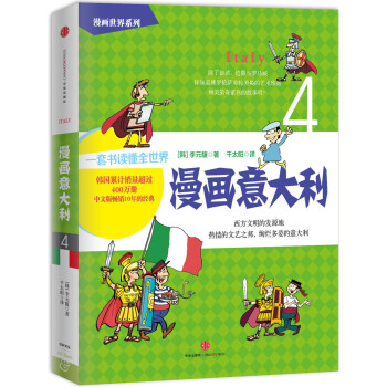 漫畫意大利 pdf epub mobi 下载