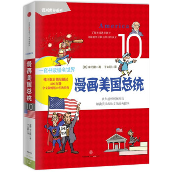漫畫美國總統 pdf epub mobi 下载