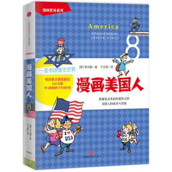 漫畫美國人 pdf epub mobi 下载
