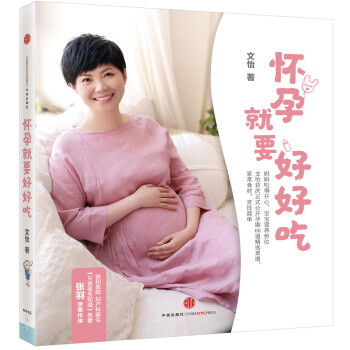 懷孕就要好好吃 pdf epub mobi 下载