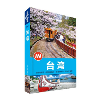 孤獨星球Lonely Planet旅行指南係列：颱灣 pdf epub mobi 下载