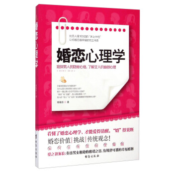 婚恋心理学 pdf epub mobi 电子书 下载