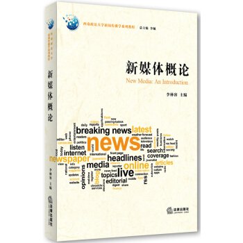 新媒體概論