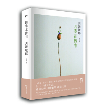四季花传书 pdf epub mobi 电子书 下载