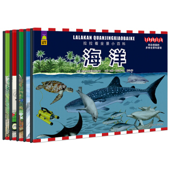 北鬥童書·拉拉看全景小百科（套裝共5冊） [7-10歲] pdf epub mobi 下载