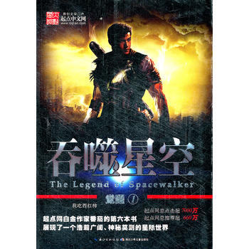 吞噬星空:覺醒① 湖北新華書店