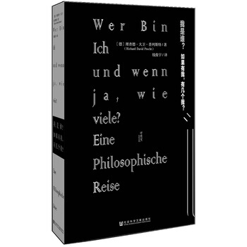 我是谁？如果有我，有几个我？ 湖北新华书店 pdf epub mobi 电子书 下载
