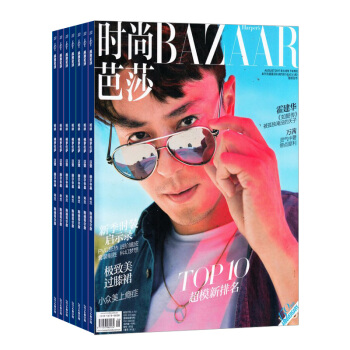 时尚芭莎下半月刊杂志预订 2018年8月起订阅 共12期 时尚类期刊 杂志铺每月快递
