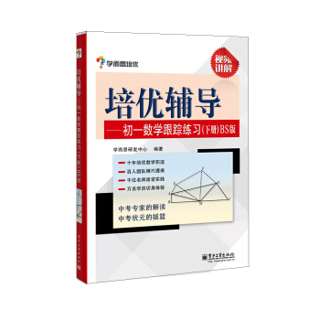 學而思 培優輔導：初一數學跟蹤練習 （初一數學下冊）BS北師版 pdf epub mobi 下载