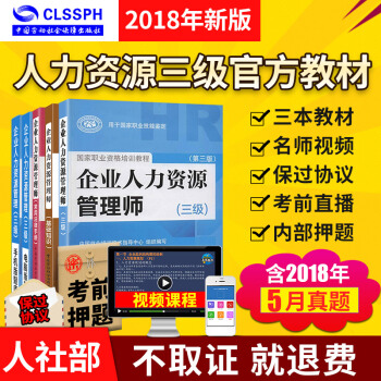包郵官方教材2018企業人力資源管理師(三級)考試教材+基礎知識+法律手冊+電子押題【不過退款】 pdf epub mobi 下载