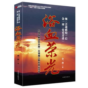 浴血荣光 湖北新华书店
