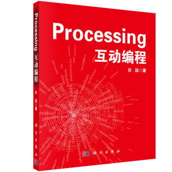 Processing互動編程 pdf epub mobi 下载