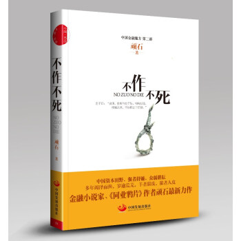 不作不死 pdf epub mobi 電子書 下載