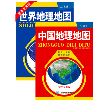 2018新版 中國+世界地理地圖 學生專用版 防水撕不爛 學習考試 地理學習輔導 新品促銷 pdf epub mobi 下载