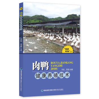 肉鸭健康养殖技术 pdf epub mobi 下载