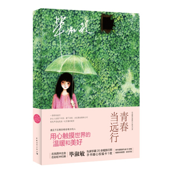 青春当远行 pdf epub mobi 下载