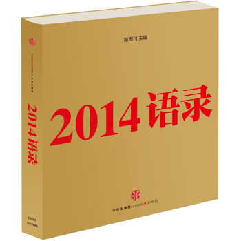 2014语录 pdf epub mobi 下载
