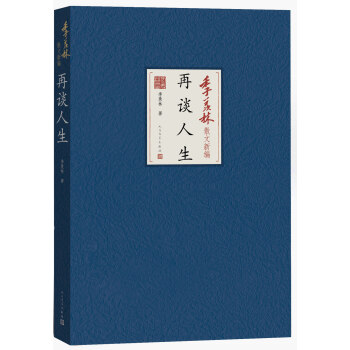 季羡林散文新编：再谈人生 pdf epub mobi 下载