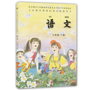 苏教版6六年级下册语文书 小学语文课本 小学六年级语文下册教材教科书 (2018新)