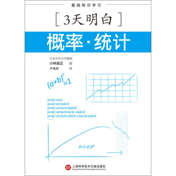 3天明白:概率·统计