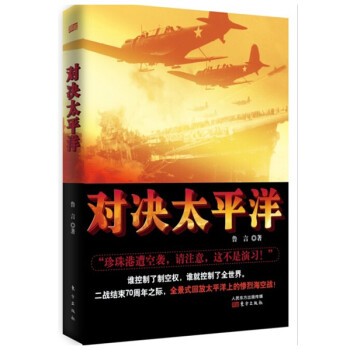 对决太平洋 pdf epub mobi 下载